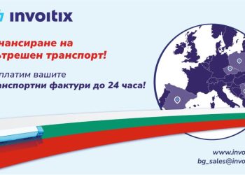 Invoitix: разширяваме дейността си и предлагаме изкупуването на фактури за вътрешен автомобилен транспорт