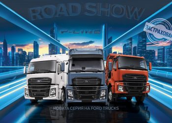 БУЛАВТО представя новата серия на FORD TRUCKS – F-LINE