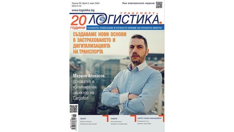 Решения за защита на товарите и складови оптимизации в бр.2/2025 г. на сп. ЛОГИСТИКА
