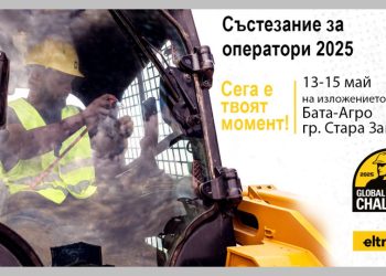 Елтрак България и Caterpillar организират състезание за оператори на БАТА Агро 2025