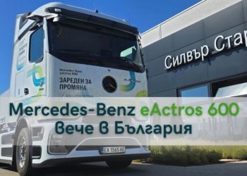 Видео – Наградата Камион на годината 2025 бе връчена на Силвър Стар