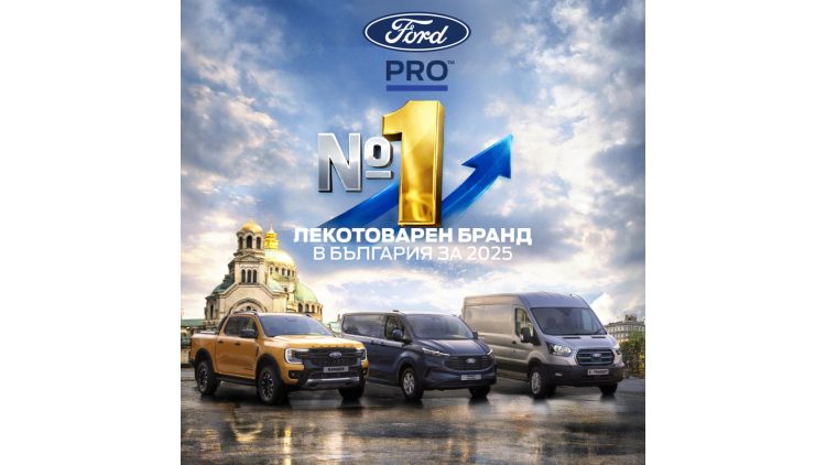 Ford e №1 при лекотоварните автомобили в България за 2025 г.