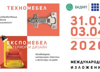 Стартират изложенията ТЕХНОМЕБЕЛ и ЕКСПОМЕБЕЛ