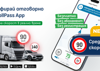 TollPass добави безплатна функция за проследяване на средна скорост в мобилното си приложение
